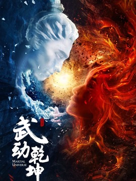 武动乾坤之英雄出少年剧情介绍_宅剧情