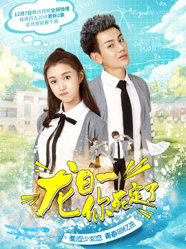 龙日一，你死定了剧情介绍_宅剧情