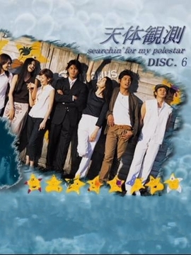 天体观测剧情介绍_宅剧情