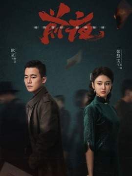 前夜剧情介绍_宅剧情