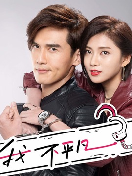 我的爱情不平凡剧情介绍_宅剧情