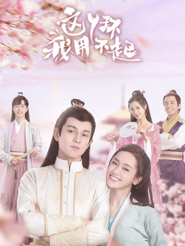 这丫环我用不起剧情介绍_宅剧情