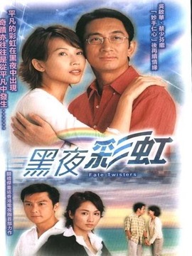 黑夜彩虹剧情介绍_宅剧情