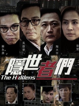 隐世者们剧情介绍_宅剧情