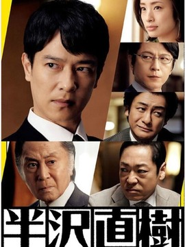 半泽直树2剧情介绍_宅剧情
