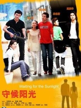 守候阳光剧情介绍_宅剧情