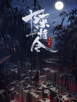 陈情令剧情介绍_宅剧情