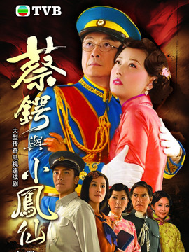 蔡锷与小凤仙剧情介绍_宅剧情