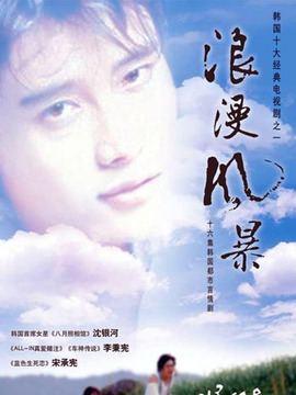 浪漫风暴剧情介绍_宅剧情