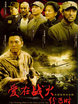 爱在战火纷飞时剧情介绍_宅剧情