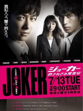 不被原谅的搜查官剧情介绍_宅剧情