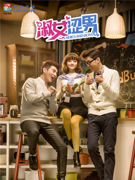 淑女涩男剧情介绍_宅剧情