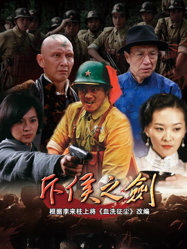 斥候之剑剧情介绍_宅剧情