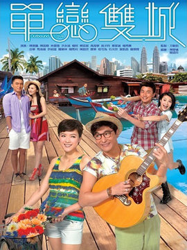 单恋双城剧情介绍_宅剧情