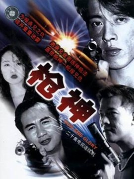 枪神剧情介绍_宅剧情