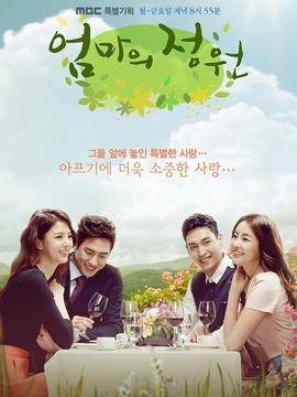 妈妈的庭院剧情介绍_宅剧情