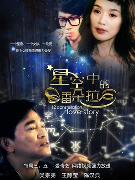 星空中的潘朵拉剧情介绍_宅剧情