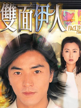 双面伊人剧情介绍_宅剧情