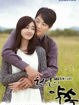 千日的约定剧情介绍_宅剧情