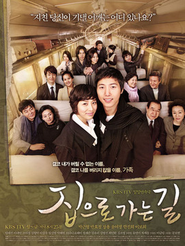 回家的路剧情介绍_宅剧情