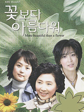 比花还美剧情介绍_宅剧情