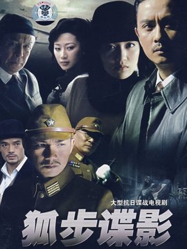 狐步谍影剧情介绍_宅剧情