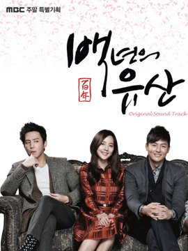 百年遗产剧情介绍_宅剧情