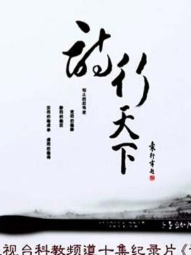 诗行天下剧情介绍_宅剧情