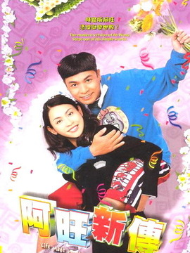 阿旺新传剧情介绍_宅剧情