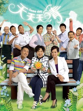 天天天晴剧情介绍_宅剧情