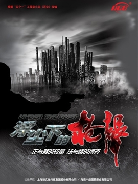 浮尘下的枪声剧情介绍_宅剧情