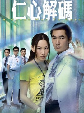 仁心解码剧情介绍_宅剧情
