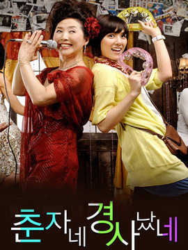 春子家有喜事了剧情介绍_宅剧情