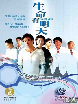 生命有明天剧情介绍_宅剧情