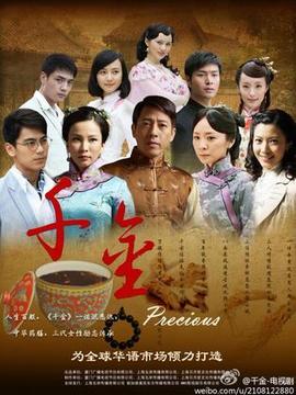 千金剧情介绍_宅剧情