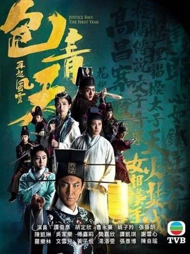 包青天再起风云剧情介绍_宅剧情