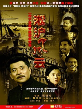 淞沪风云剧情介绍_宅剧情