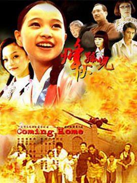 烽火孤儿剧情介绍_宅剧情