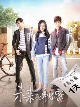 未来的秘密剧情介绍_宅剧情