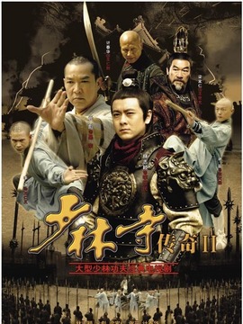 少林寺传奇2剧情介绍_宅剧情