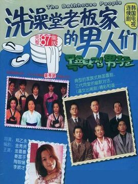 澡堂老板家的男人们剧情介绍_宅剧情