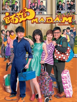 师奶MADAM剧情介绍_宅剧情