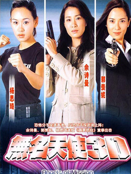 无名天使3D剧情介绍_宅剧情