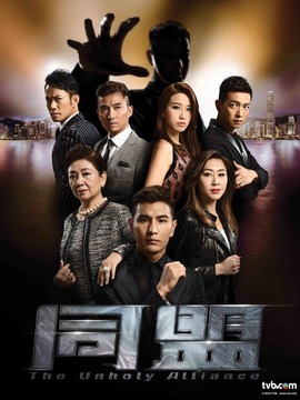 同盟剧情介绍_宅剧情