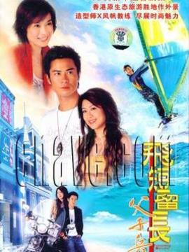 飞短留长父子兵剧情介绍_宅剧情