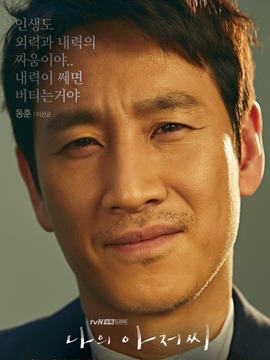 我的大叔剧情介绍_宅剧情