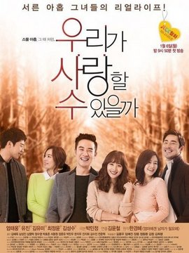 我们可以相爱吗剧情介绍_宅剧情