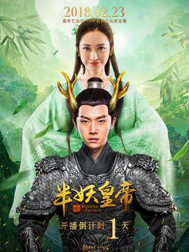 半妖皇帝剧情介绍_宅剧情