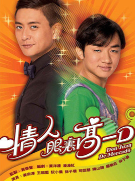 情人眼里高一D剧情介绍_宅剧情