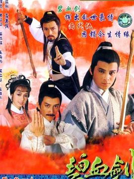 碧血剑剧情介绍_宅剧情